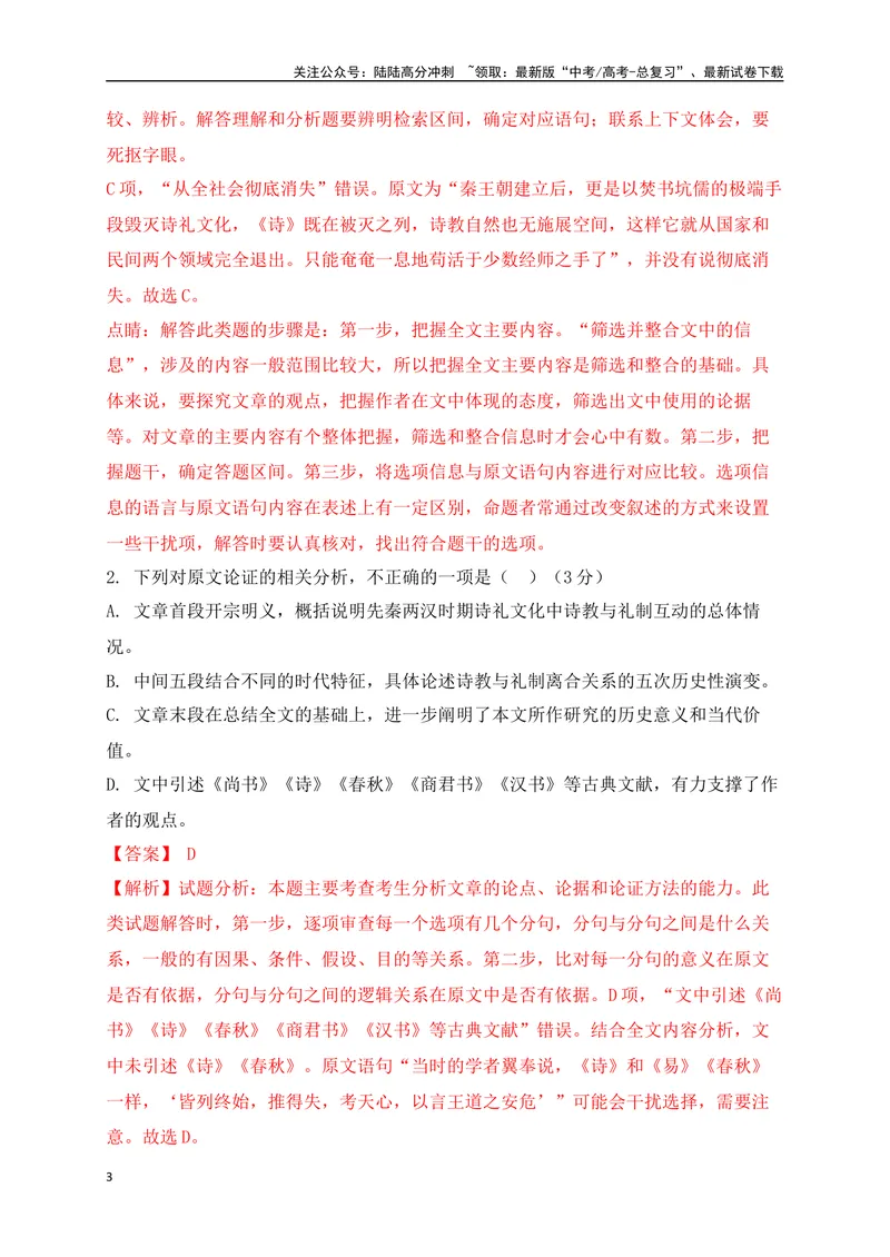 《05-高考语文临门冲刺押题卷五（全国甲乙卷通用）（解析版）_专项复习_2024年_2024年高考语文临门冲刺押题卷（全国通用）_资料》第3页预览