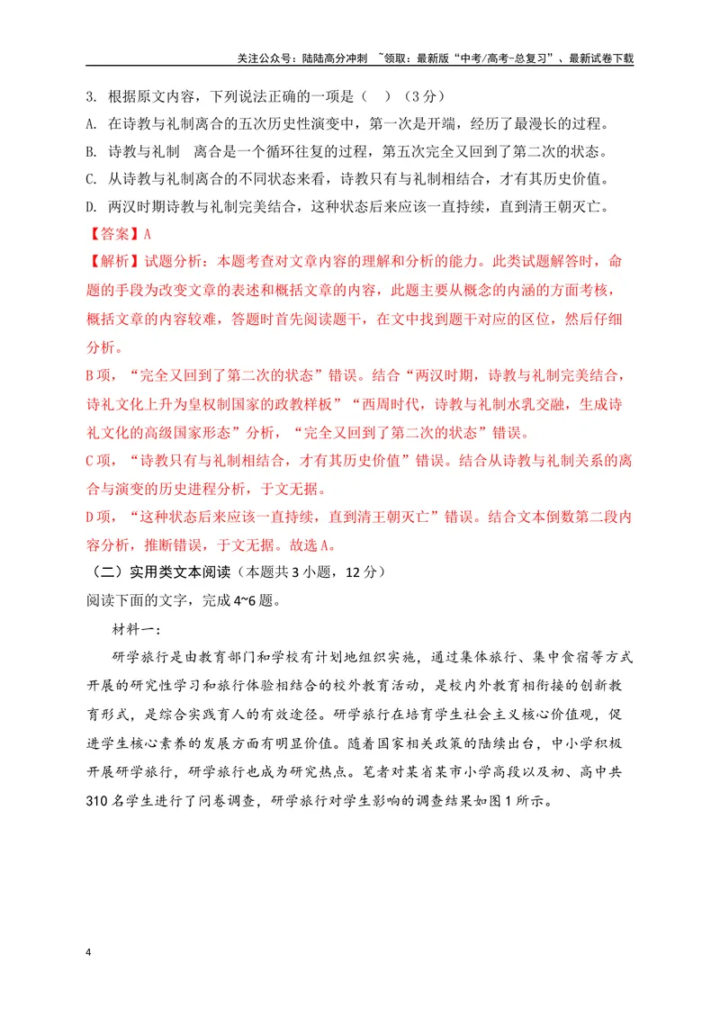 《05-高考语文临门冲刺押题卷五（全国甲乙卷通用）（解析版）_专项复习_2024年_2024年高考语文临门冲刺押题卷（全国通用）_资料》第4页预览