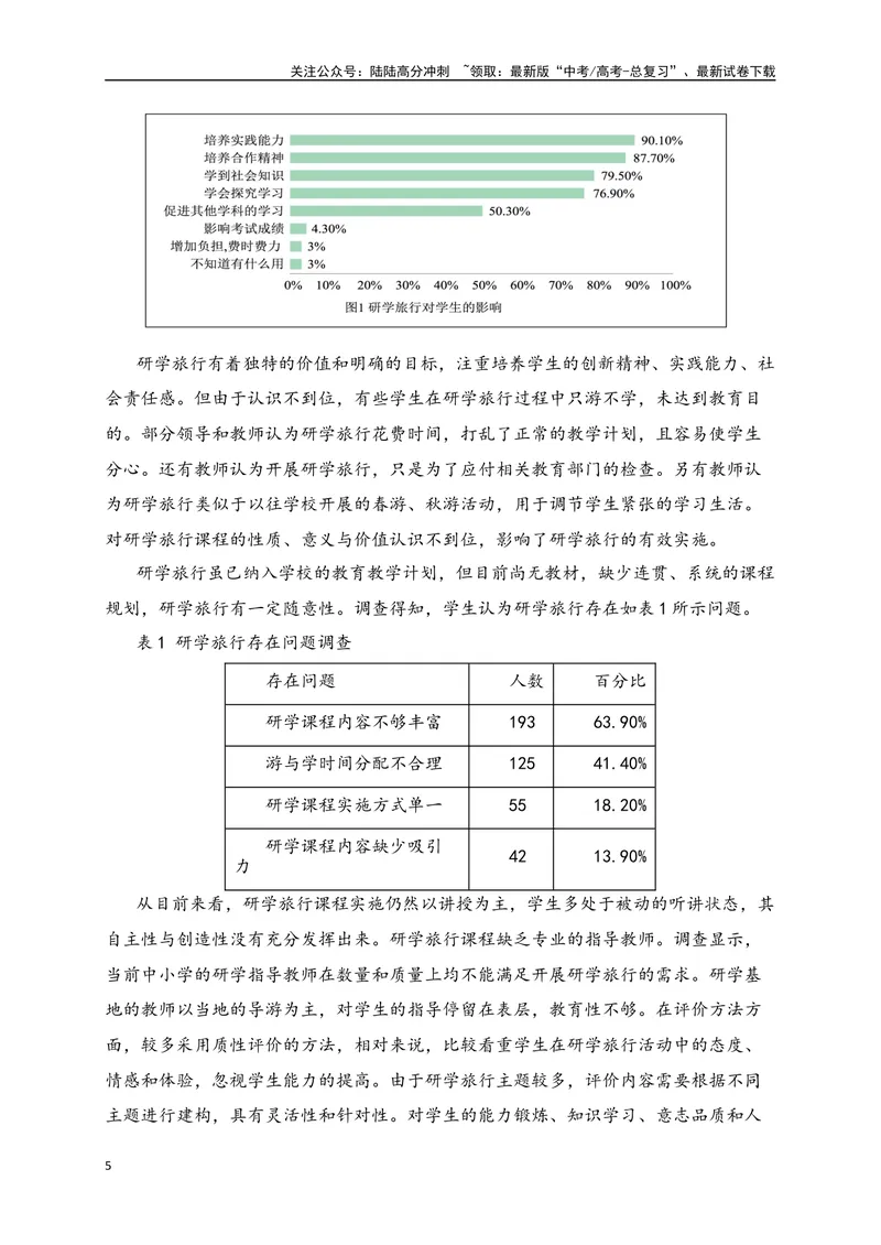 《05-高考语文临门冲刺押题卷五（全国甲乙卷通用）（解析版）_专项复习_2024年_2024年高考语文临门冲刺押题卷（全国通用）_资料》第5页预览