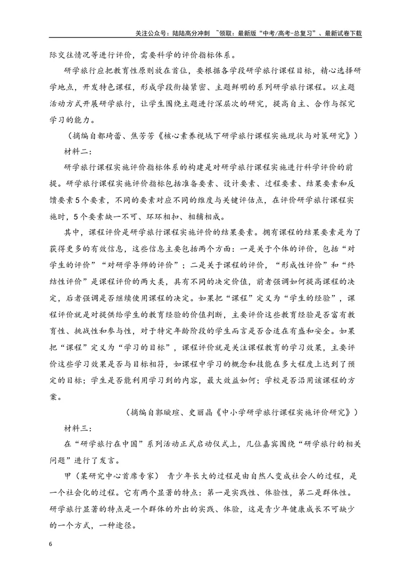 《05-高考语文临门冲刺押题卷五（全国甲乙卷通用）（解析版）_专项复习_2024年_2024年高考语文临门冲刺押题卷（全国通用）_资料》第6页预览