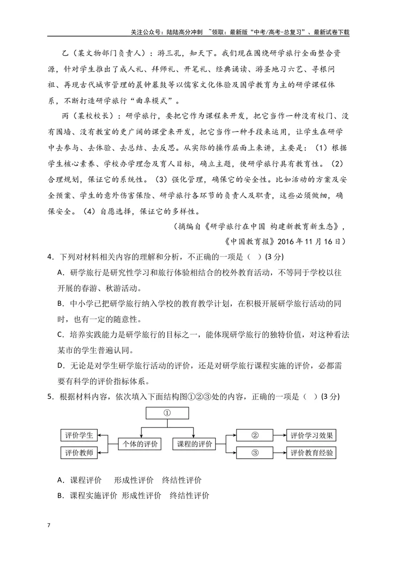 《05-高考语文临门冲刺押题卷五（全国甲乙卷通用）（解析版）_专项复习_2024年_2024年高考语文临门冲刺押题卷（全国通用）_资料》第7页预览