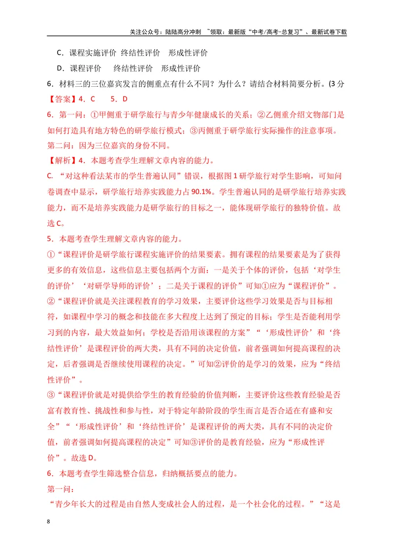 《05-高考语文临门冲刺押题卷五（全国甲乙卷通用）（解析版）_专项复习_2024年_2024年高考语文临门冲刺押题卷（全国通用）_资料》第8页预览