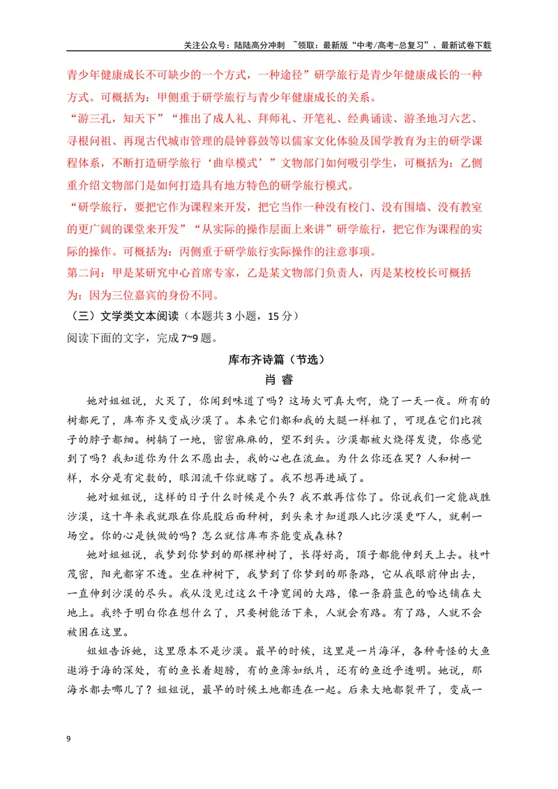 《05-高考语文临门冲刺押题卷五（全国甲乙卷通用）（解析版）_专项复习_2024年_2024年高考语文临门冲刺押题卷（全国通用）_资料》第9页预览