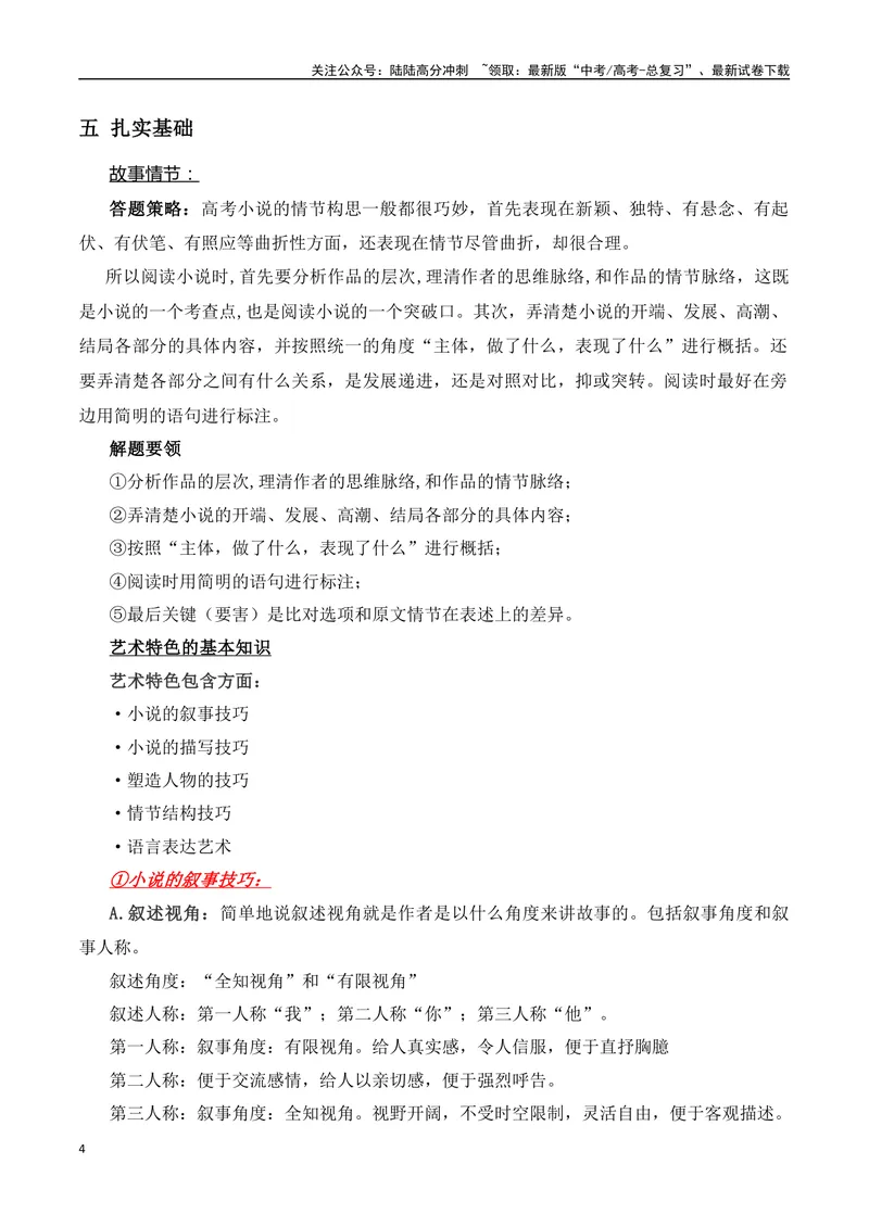 《05文学类文本之小说阅读（思想内容+艺术特色）选择题精准突破-11页_二轮复习_2025年_2025年高考语文二轮复习之现代文阅读（全国通用）_资料》第4页预览