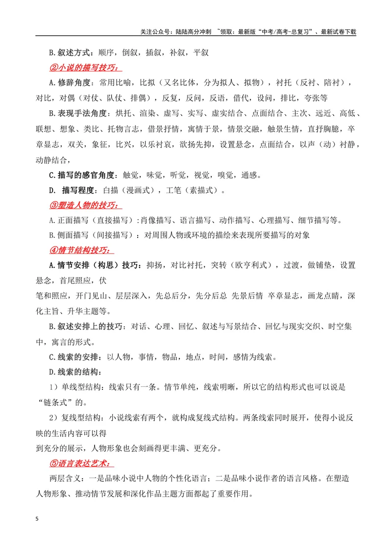 《05文学类文本之小说阅读（思想内容+艺术特色）选择题精准突破-11页_二轮复习_2025年_2025年高考语文二轮复习之现代文阅读（全国通用）_资料》第5页预览