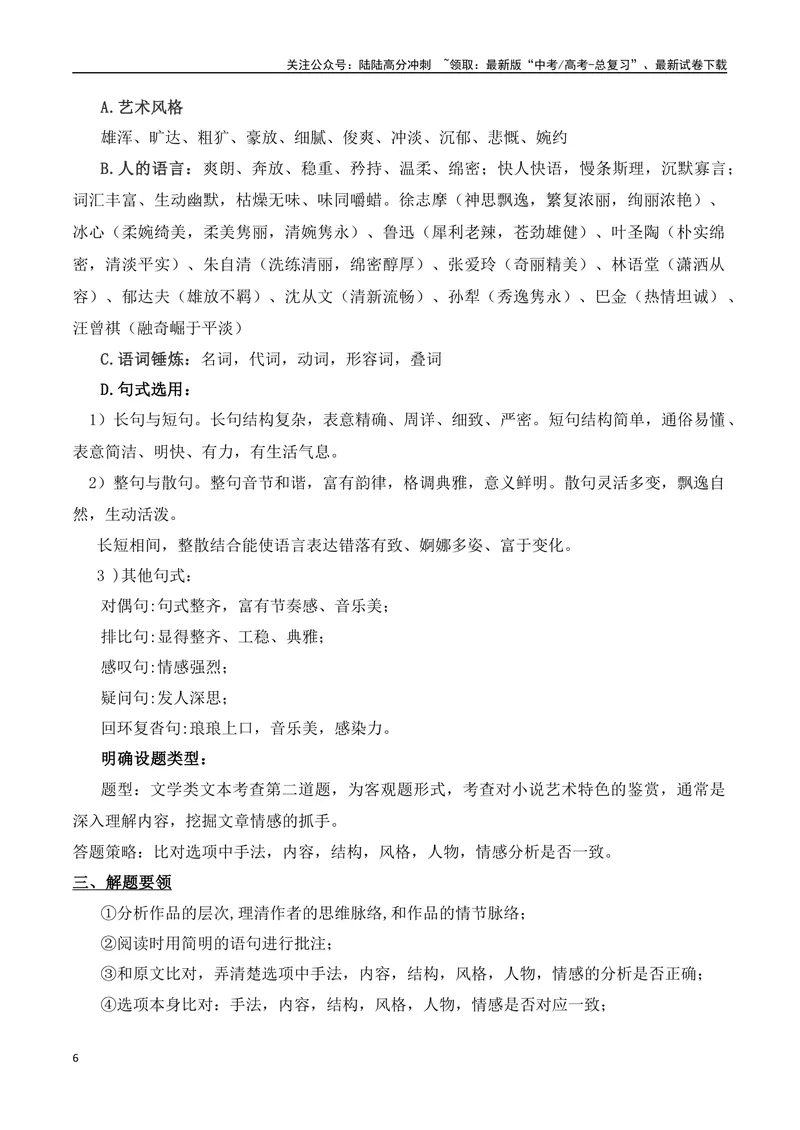《05文学类文本之小说阅读（思想内容+艺术特色）选择题精准突破-11页_二轮复习_2025年_2025年高考语文二轮复习之现代文阅读（全国通用）_资料》第6页预览