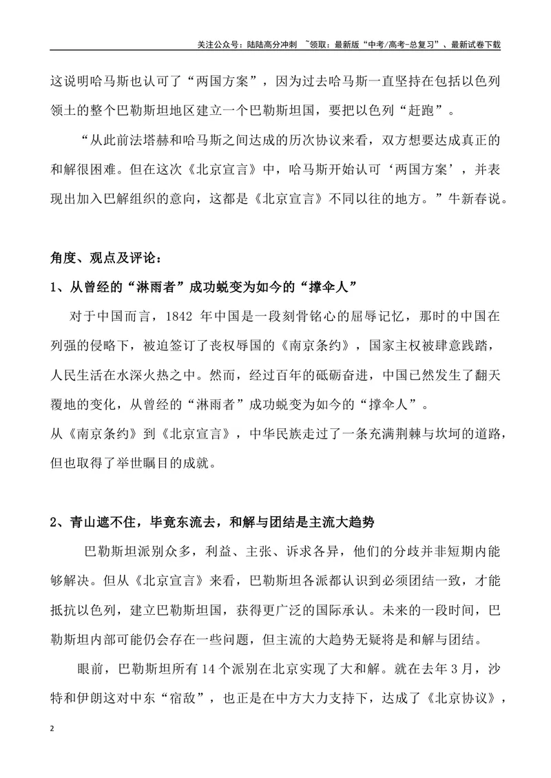 《03：《北京宣言》与中国式斡旋-_专项复习_2025年_2025年高考语文8月热点素材速递_资料_1-资料》第2页预览