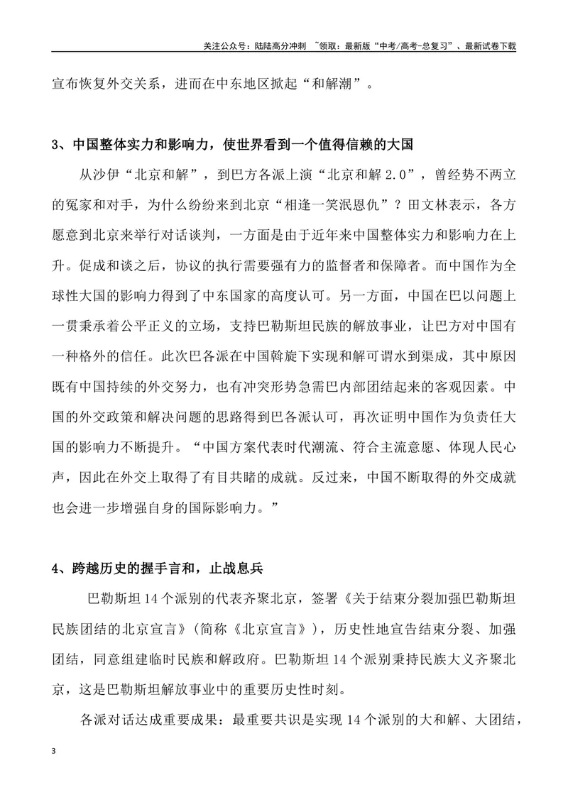 《03：《北京宣言》与中国式斡旋-_专项复习_2025年_2025年高考语文8月热点素材速递_资料_1-资料》第3页预览