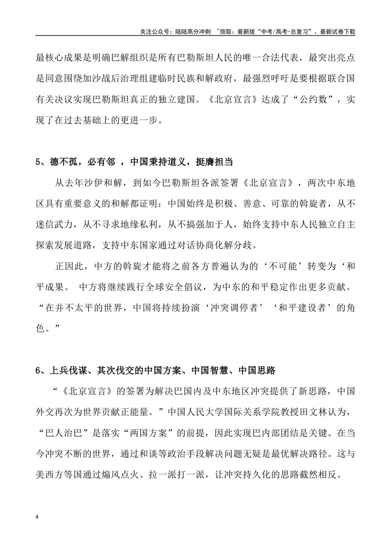 《03：《北京宣言》与中国式斡旋-_专项复习_2025年_2025年高考语文8月热点素材速递_资料_1-资料》第4页预览