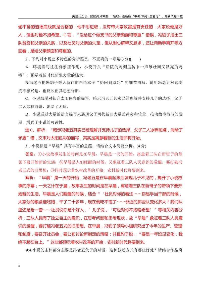《05小说阅读分析叙述特征（教师哦）-25页_二轮复习_2025年_2025年高考语文二轮复习之现代文阅读（全国通用）》第4页预览