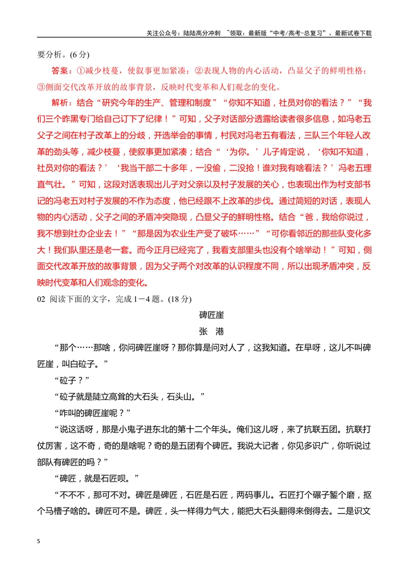 《05小说阅读分析叙述特征（教师哦）-25页_二轮复习_2025年_2025年高考语文二轮复习之现代文阅读（全国通用）》第5页预览