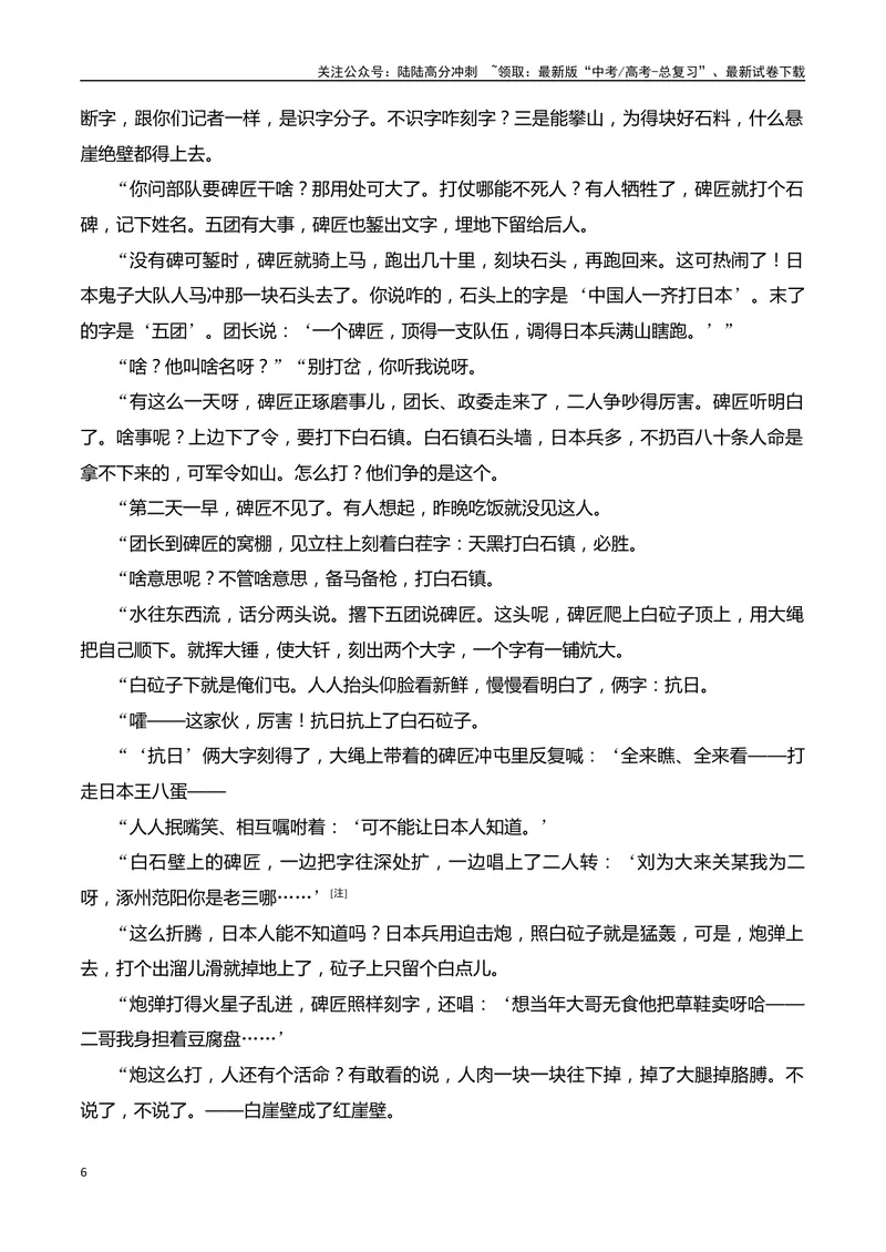 《05小说阅读分析叙述特征（教师哦）-25页_二轮复习_2025年_2025年高考语文二轮复习之现代文阅读（全国通用）》第6页预览