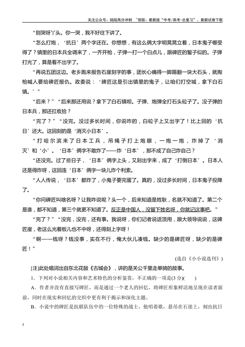 《05小说阅读分析叙述特征（教师哦）-25页_二轮复习_2025年_2025年高考语文二轮复习之现代文阅读（全国通用）》第7页预览