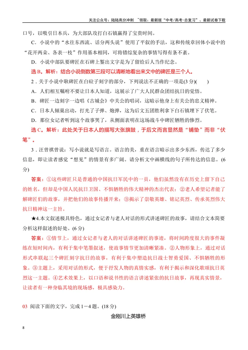 《05小说阅读分析叙述特征（教师哦）-25页_二轮复习_2025年_2025年高考语文二轮复习之现代文阅读（全国通用）》第8页预览