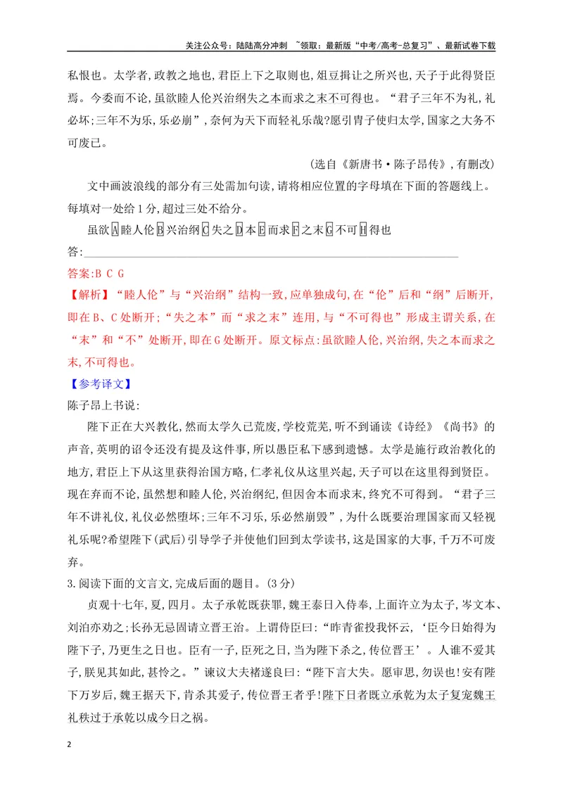 《01文言文断句专项训练（解析版）_一轮复习_2025年_2025年高考语文一轮复习阅读鉴赏全国通用_资料_3-文言文阅读》第2页预览
