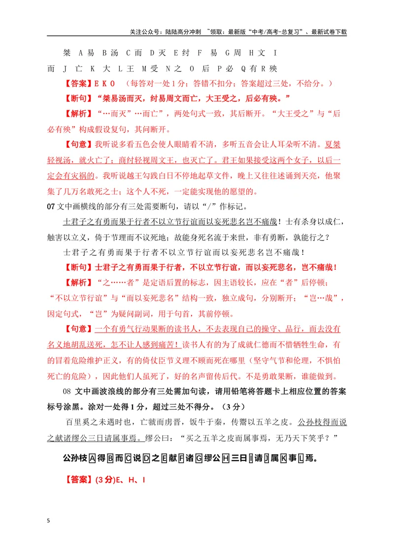 《01文言文断句专项训练（解析版）_一轮复习_2025年_2025年高考语文一轮复习阅读鉴赏全国通用_资料_3-文言文阅读》第5页预览