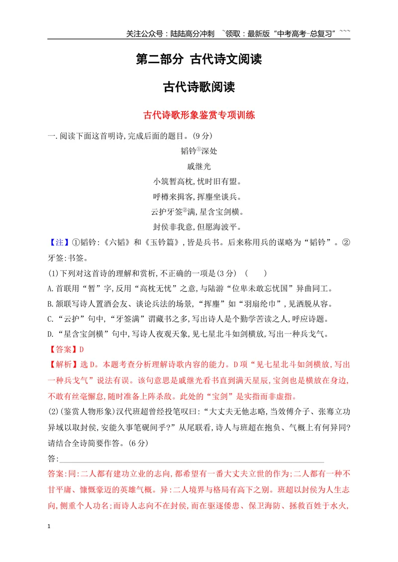 《02鉴赏古代诗歌形象专项训练（教师版）_一轮复习_2026年-语文一轮复习_2026年高考语文一轮复习之古诗文专题（全国通用）-G387_资料》第1页预览