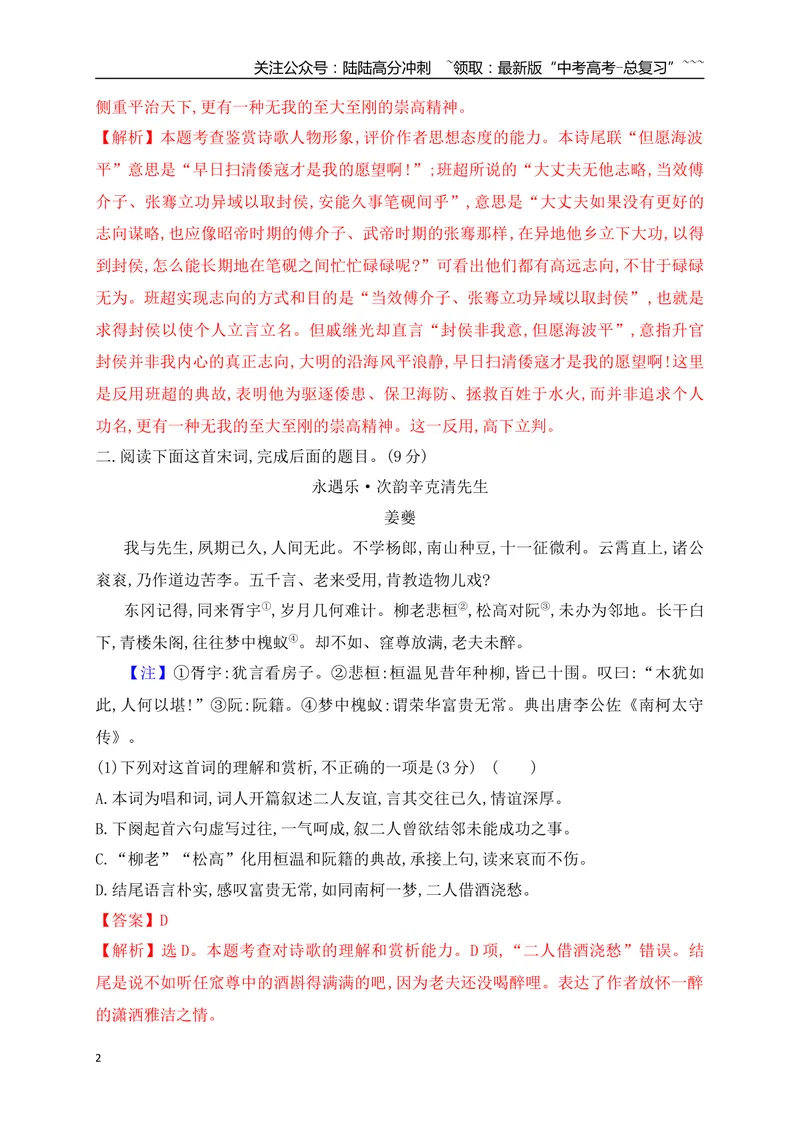 《02鉴赏古代诗歌形象专项训练（教师版）_一轮复习_2026年-语文一轮复习_2026年高考语文一轮复习之古诗文专题（全国通用）-G387_资料》第2页预览