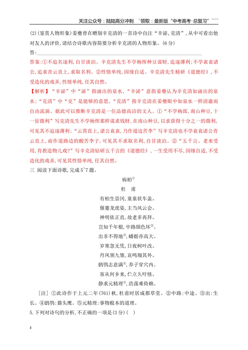 《02鉴赏古代诗歌形象专项训练（教师版）_一轮复习_2026年-语文一轮复习_2026年高考语文一轮复习之古诗文专题（全国通用）-G387_资料》第3页预览
