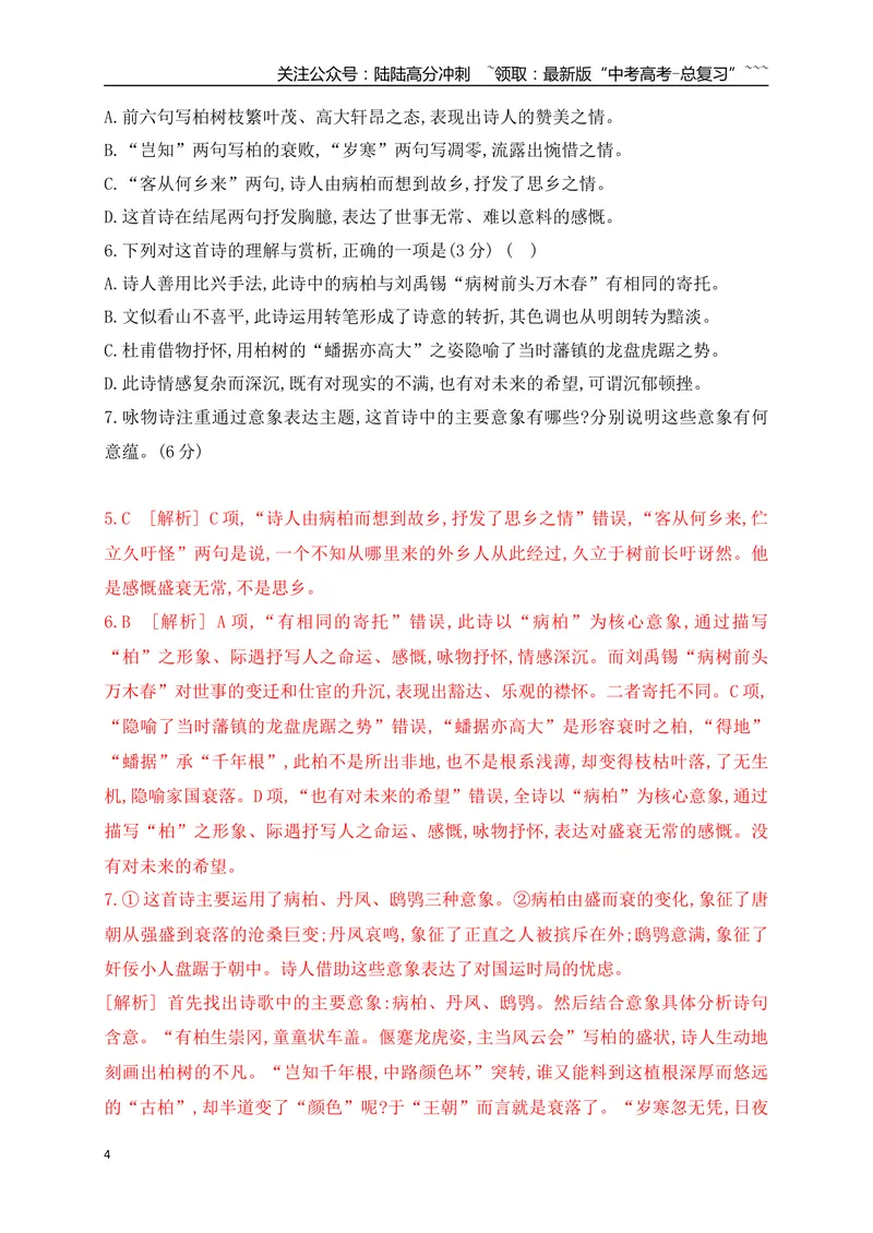 《02鉴赏古代诗歌形象专项训练（教师版）_一轮复习_2026年-语文一轮复习_2026年高考语文一轮复习之古诗文专题（全国通用）-G387_资料》第4页预览