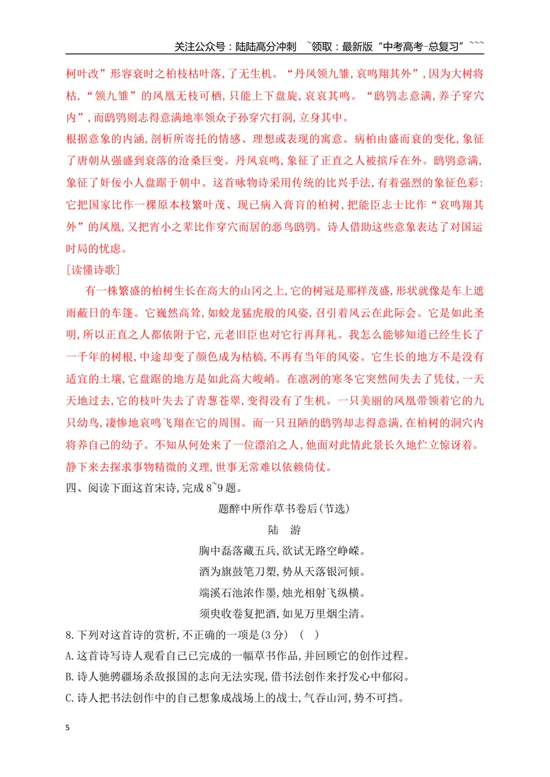 《02鉴赏古代诗歌形象专项训练（教师版）_一轮复习_2026年-语文一轮复习_2026年高考语文一轮复习之古诗文专题（全国通用）-G387_资料》第5页预览