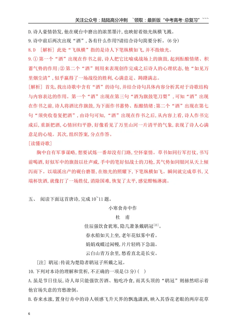 《02鉴赏古代诗歌形象专项训练（教师版）_一轮复习_2026年-语文一轮复习_2026年高考语文一轮复习之古诗文专题（全国通用）-G387_资料》第6页预览