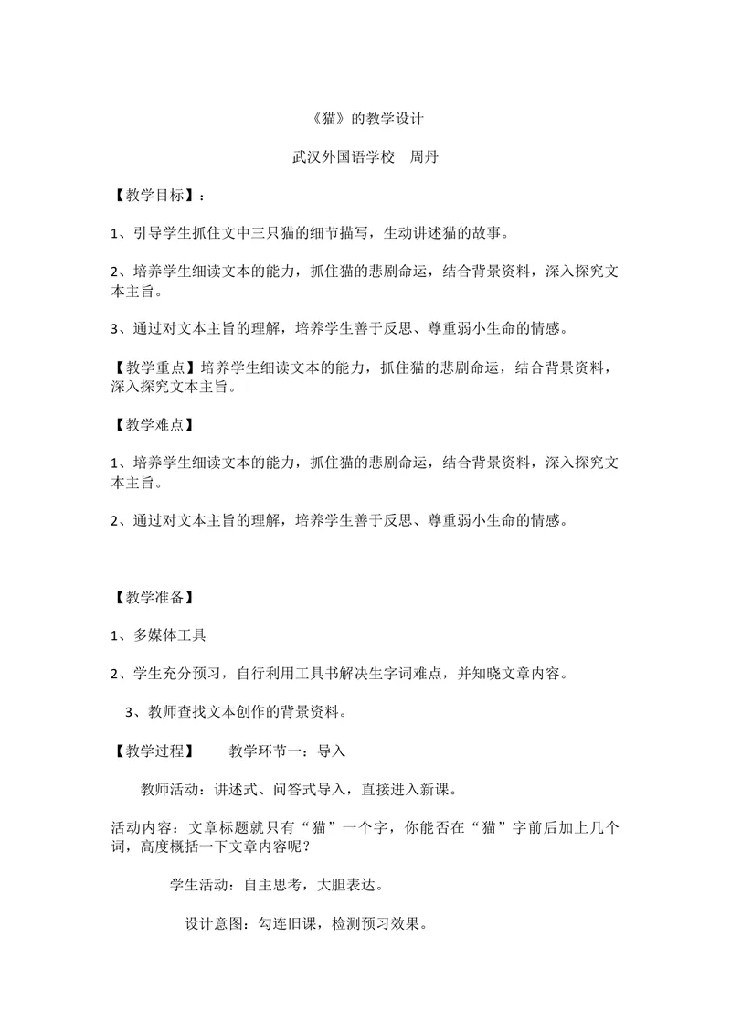 《17猫_初中7-9年级全科优质公开课_初中语文优质公开课_初中语文名师公开课含课件教案（7年级上册）_第5单元_17猫》第1页预览
