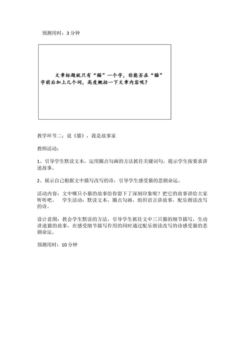 《17猫_初中7-9年级全科优质公开课_初中语文优质公开课_初中语文名师公开课含课件教案（7年级上册）_第5单元_17猫》第2页预览