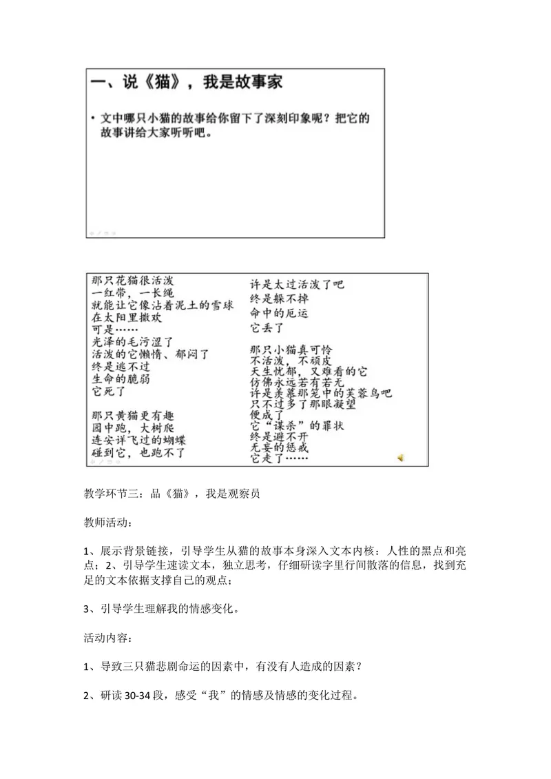 《17猫_初中7-9年级全科优质公开课_初中语文优质公开课_初中语文名师公开课含课件教案（7年级上册）_第5单元_17猫》第3页预览