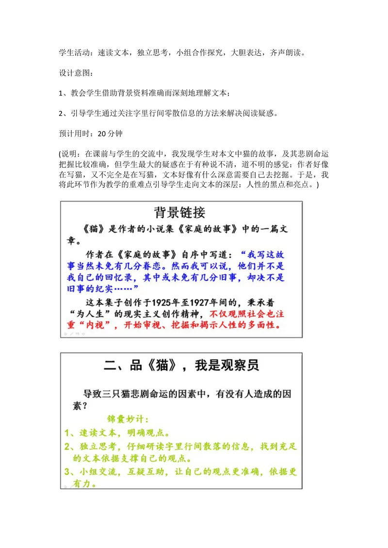 《17猫_初中7-9年级全科优质公开课_初中语文优质公开课_初中语文名师公开课含课件教案（7年级上册）_第5单元_17猫》第4页预览