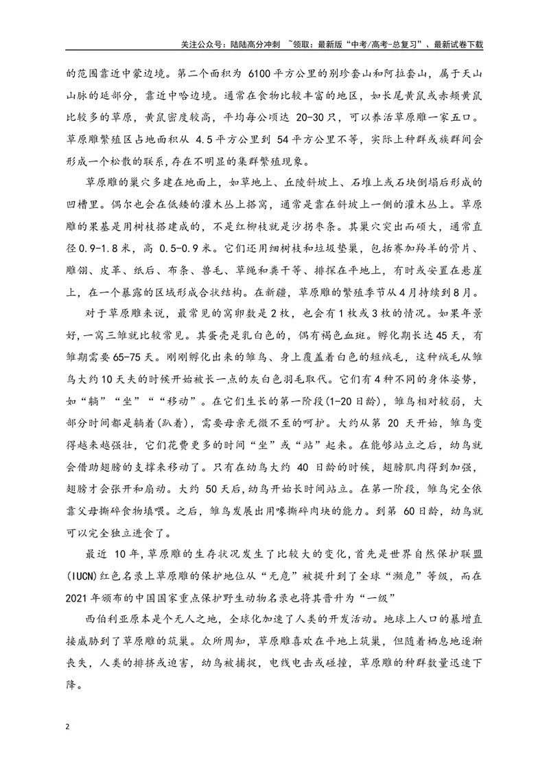 《05-高考语文临门冲刺押题卷五（新高考Ⅰ卷）（原卷版）_专项复习_2024年_2024年高考语文临门冲刺押题卷（全国通用）_资料》第2页预览