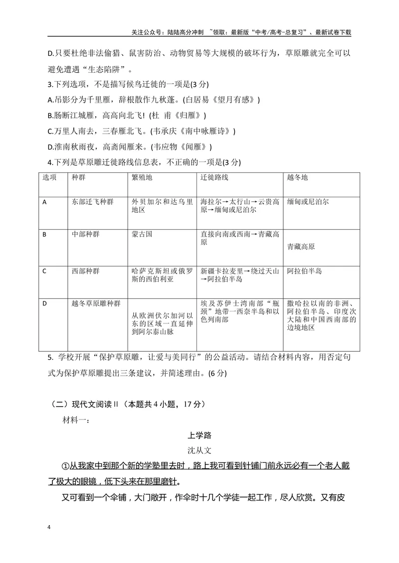 《05-高考语文临门冲刺押题卷五（新高考Ⅰ卷）（原卷版）_专项复习_2024年_2024年高考语文临门冲刺押题卷（全国通用）_资料》第4页预览
