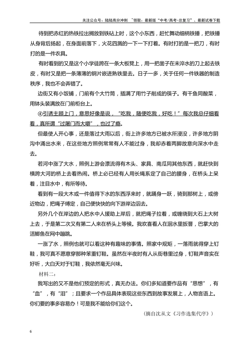《05-高考语文临门冲刺押题卷五（新高考Ⅰ卷）（原卷版）_专项复习_2024年_2024年高考语文临门冲刺押题卷（全国通用）_资料》第6页预览