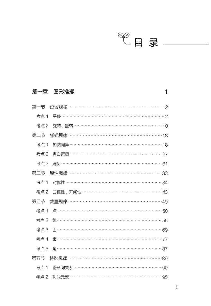 《26最新版判断推理上_3539.2027北京定向选调_062027行测刷题-各模块刷题合集pdf版_26某笔行测5000题＋申论100题_1.26行测5000题(1月版)_26行测5000题版本1（推荐打印）_题目》第4页预览