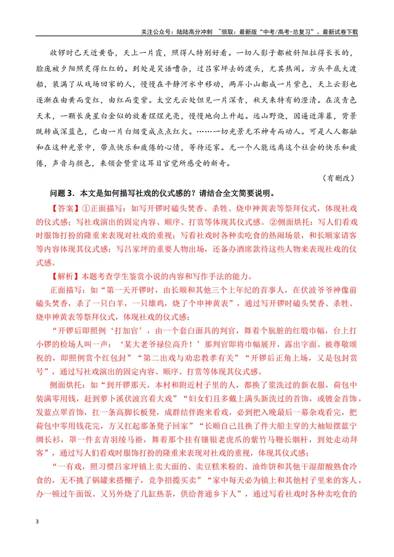 《01高考文学类阅读：环境描写及其作用-（全国通用）解析版_专项复习_2024年_2024高考文学类文本阅读考点讲解与对点训练（全国通用）_资料_1-资料》第3页预览