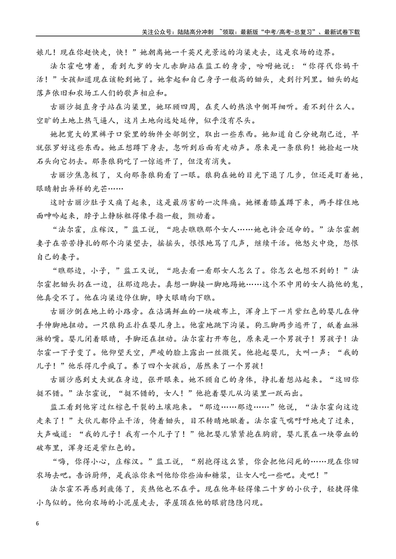 《01高考文学类阅读：环境描写及其作用-（全国通用）解析版_专项复习_2024年_2024高考文学类文本阅读考点讲解与对点训练（全国通用）_资料_1-资料》第6页预览