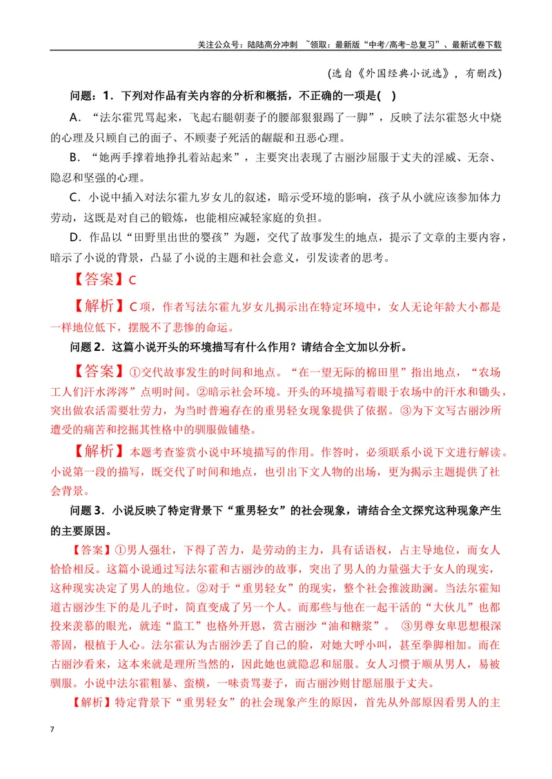 《01高考文学类阅读：环境描写及其作用-（全国通用）解析版_专项复习_2024年_2024高考文学类文本阅读考点讲解与对点训练（全国通用）_资料_1-资料》第7页预览