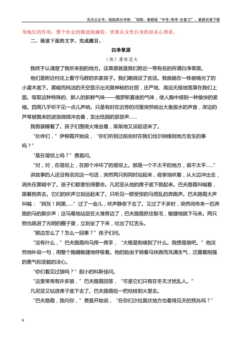 《01高考文学类阅读：环境描写及其作用-（全国通用）解析版_专项复习_2024年_2024高考文学类文本阅读考点讲解与对点训练（全国通用）_资料_1-资料》第8页预览