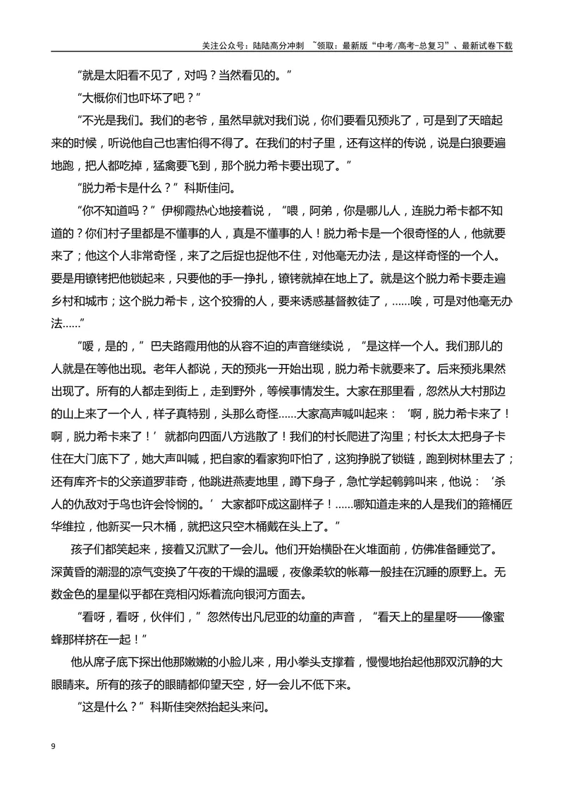 《01高考文学类阅读：环境描写及其作用-（全国通用）解析版_专项复习_2024年_2024高考文学类文本阅读考点讲解与对点训练（全国通用）_资料_1-资料》第9页预览