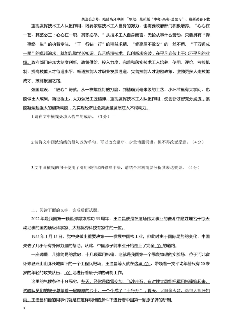 《04“成语+修辞+句式”考题综合语段（原卷版）_专项复习_2024年_2024高考语文语言文字运用题专题练习综合语段考题_资料》第3页预览