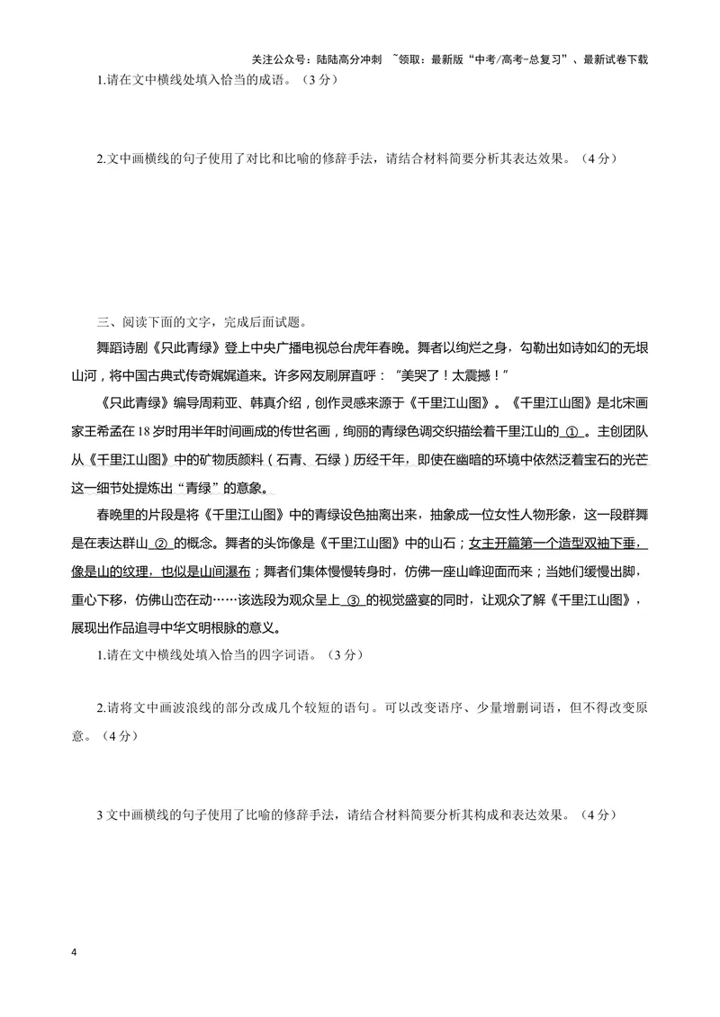 《04“成语+修辞+句式”考题综合语段（原卷版）_专项复习_2024年_2024高考语文语言文字运用题专题练习综合语段考题_资料》第4页预览