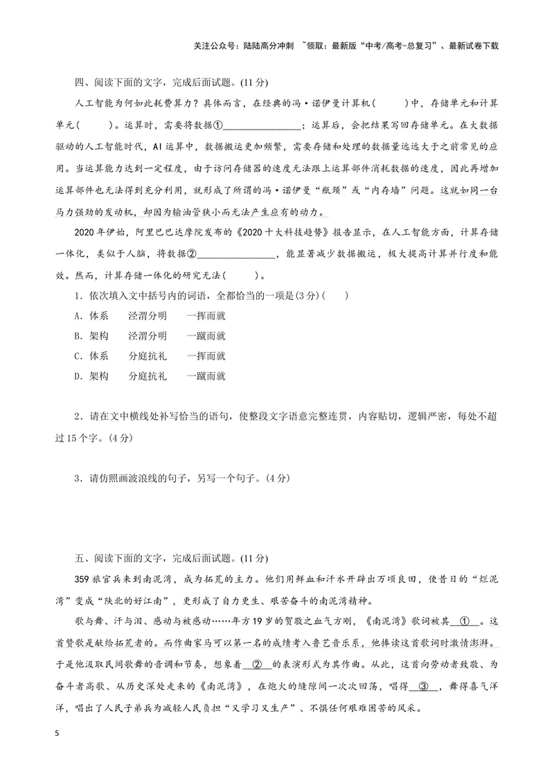 《04“成语+修辞+句式”考题综合语段（原卷版）_专项复习_2024年_2024高考语文语言文字运用题专题练习综合语段考题_资料》第5页预览