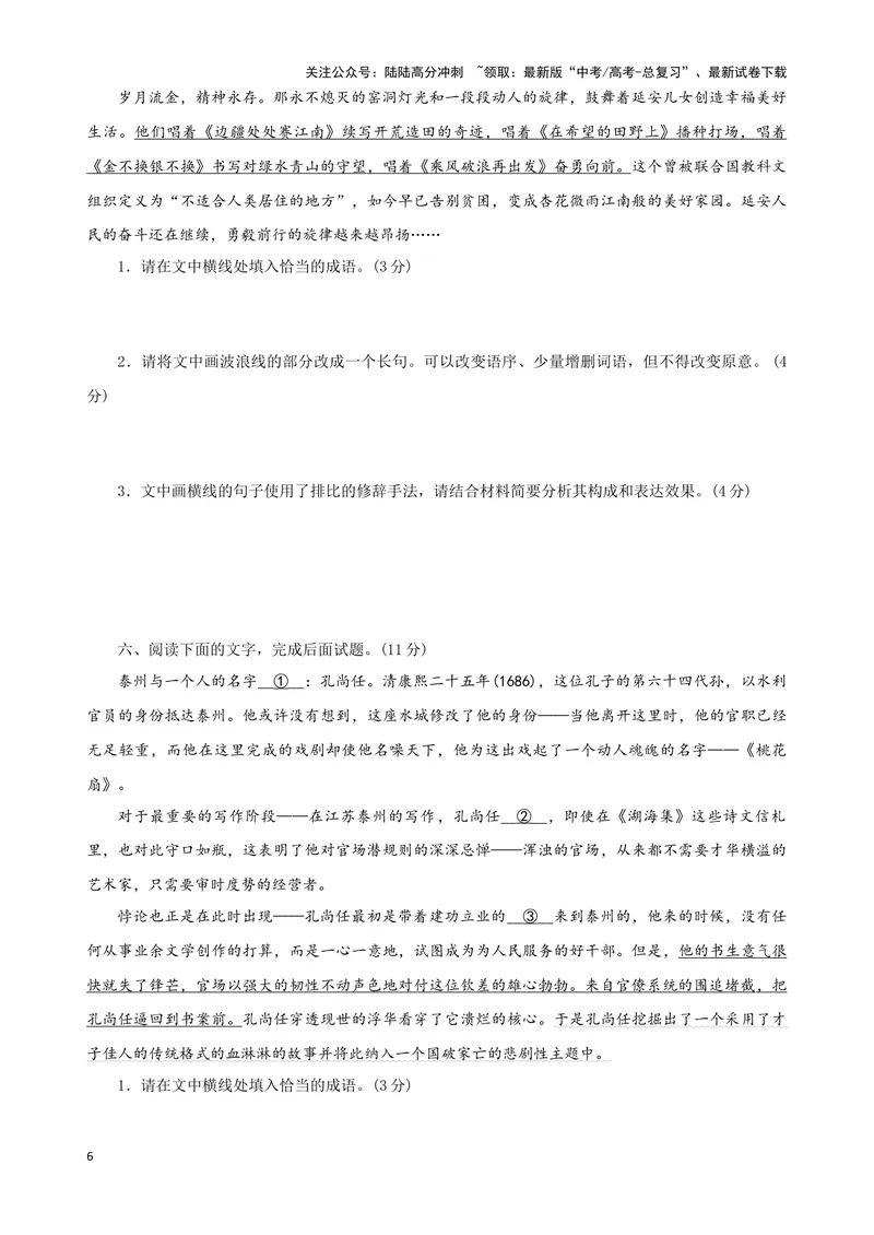 《04“成语+修辞+句式”考题综合语段（原卷版）_专项复习_2024年_2024高考语文语言文字运用题专题练习综合语段考题_资料》第6页预览
