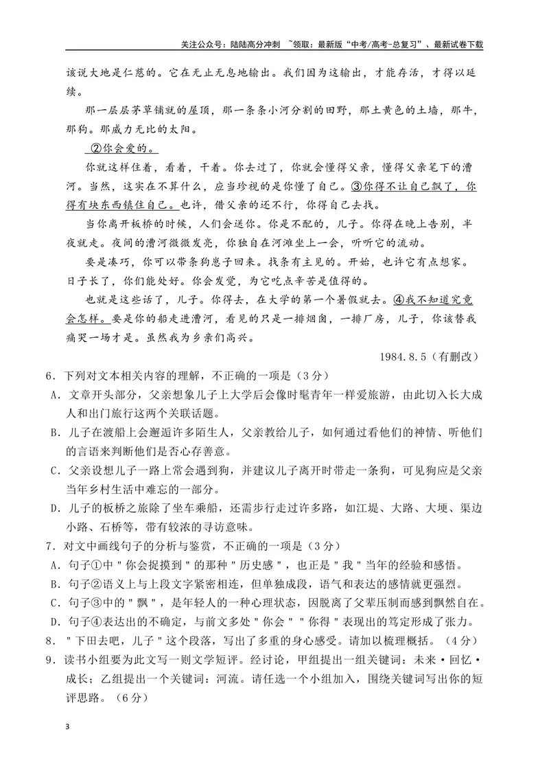 《01文学类文本阅读真题综合训练（一）（全国通用）（解析版）_一轮复习_2024年_2024高考语文一轮复习文学类小说散文阅读全国通用_资料》第3页预览