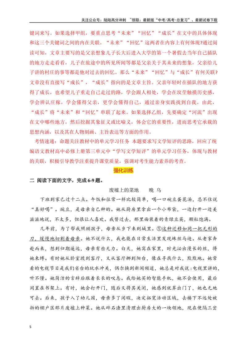 《01文学类文本阅读真题综合训练（一）（全国通用）（解析版）_一轮复习_2024年_2024高考语文一轮复习文学类小说散文阅读全国通用_资料》第5页预览
