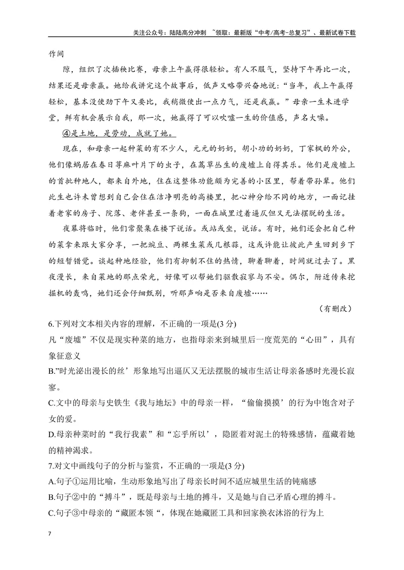 《01文学类文本阅读真题综合训练（一）（全国通用）（解析版）_一轮复习_2024年_2024高考语文一轮复习文学类小说散文阅读全国通用_资料》第7页预览