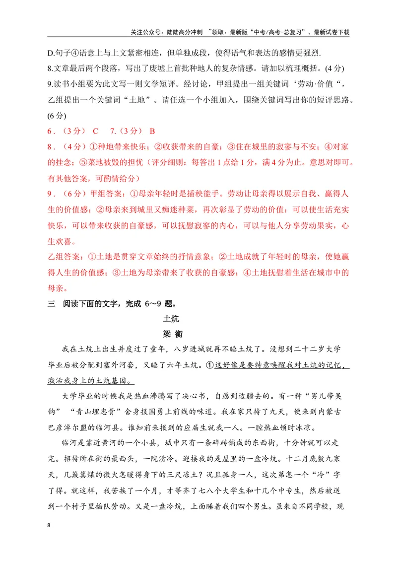 《01文学类文本阅读真题综合训练（一）（全国通用）（解析版）_一轮复习_2024年_2024高考语文一轮复习文学类小说散文阅读全国通用_资料》第8页预览
