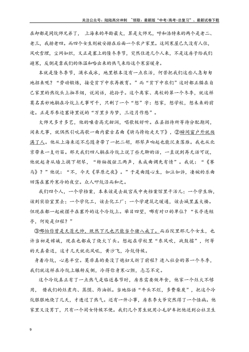《01文学类文本阅读真题综合训练（一）（全国通用）（解析版）_一轮复习_2024年_2024高考语文一轮复习文学类小说散文阅读全国通用_资料》第9页预览