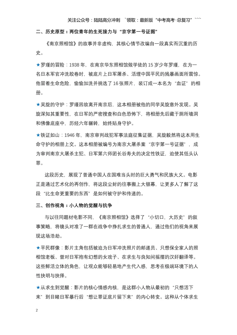 《08.《南京照相馆》：以微光照亮深渊，用影像铭记国殇-（全国通用）_专项复习_2026年-语文专项复习_2026年高考语文热点新闻写作素材积累与真题训练（全国通用）-G382_资料》第2页预览