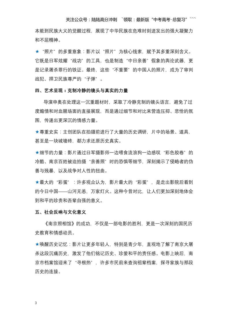 《08.《南京照相馆》：以微光照亮深渊，用影像铭记国殇-（全国通用）_专项复习_2026年-语文专项复习_2026年高考语文热点新闻写作素材积累与真题训练（全国通用）-G382_资料》第3页预览